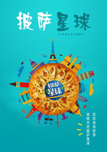 披薩星球 第八屆大廣賽中的美食創(chuàng)意盛宴