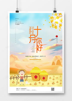 精品秋季海報(bào)廣告設(shè)計(jì)大全——熊貓辦公代理模板下載