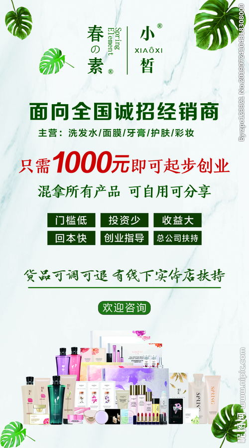 攜手春素小皙，共創美妝事業新篇章——誠邀經銷商加盟