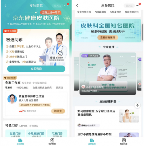 京東健康2024年中期業績亮眼，互聯網醫院日均在線診詢量突破48萬