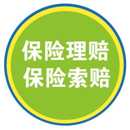 專業(yè)健康保險理賠咨詢服務(wù) 成都健康保險的可靠指南